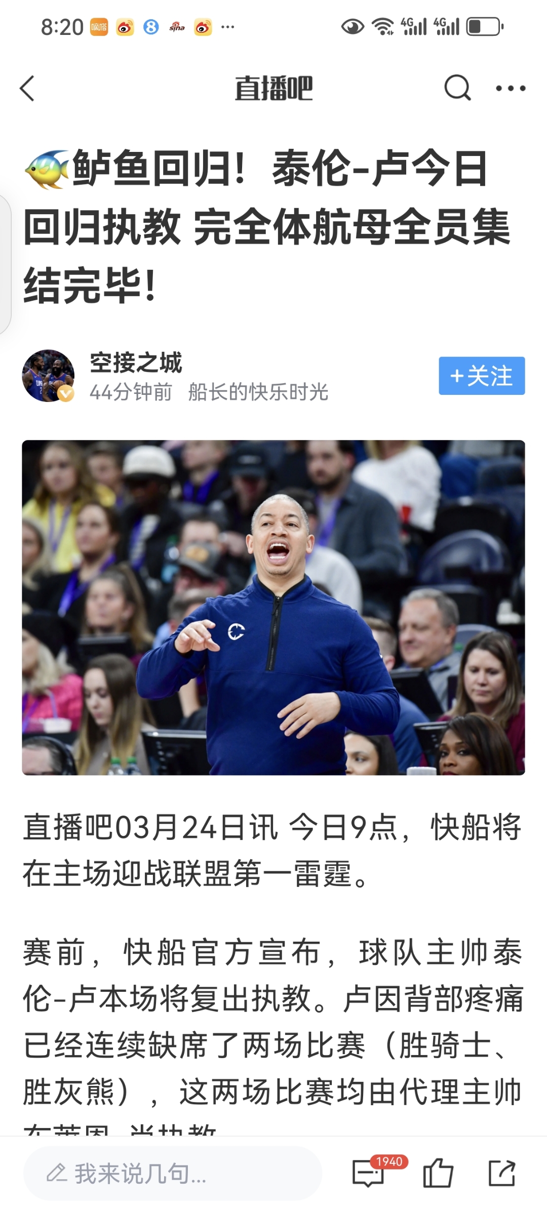 实时赛况-赛前欧联焦点战,洛杉矶快船回应争议,更衣室稳定,临场指挥获称赞的简单介绍