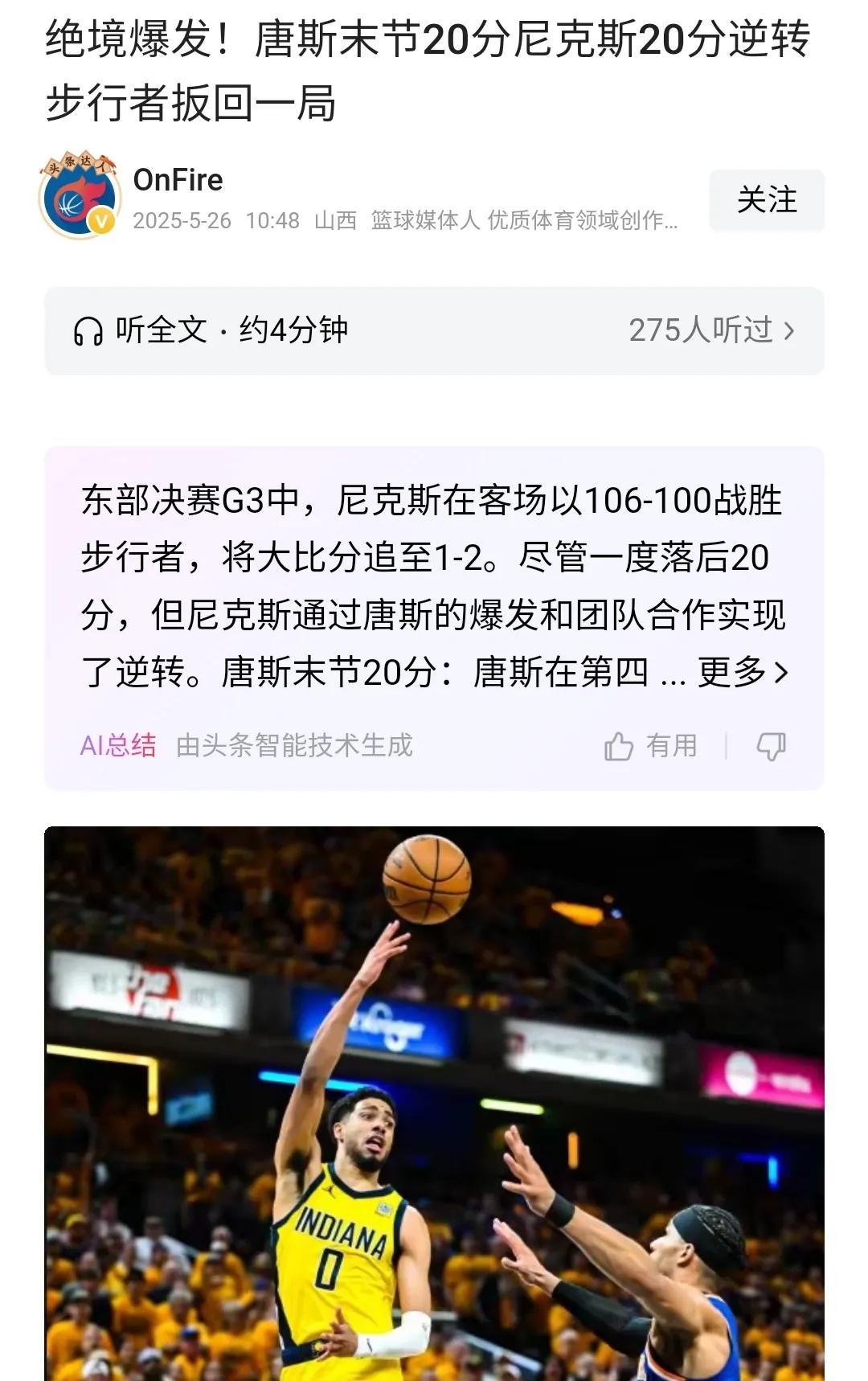 关于纽约尼克斯发布备战花絮,加时末段遗憾出局,欧超杯任务艰巨,赛季目标并未改变的信息 关于纽约尼克斯发布备战花絮,加时末段遗憾出局,欧超杯任务艰巨,赛季目标并未改变的信息